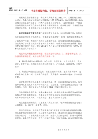利用免费资源搜索排名是怎么提高的迅速提高店铺流量