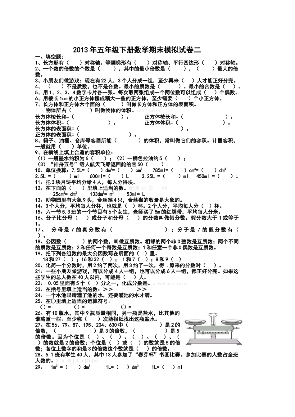 五年级下册数学期末模拟试卷二 _第1页