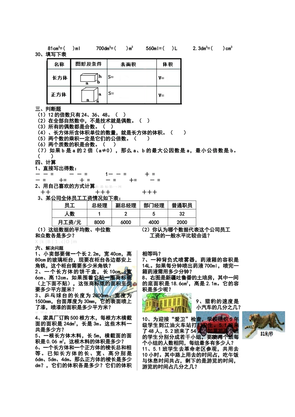 五年级下册数学期末模拟试卷二 _第2页