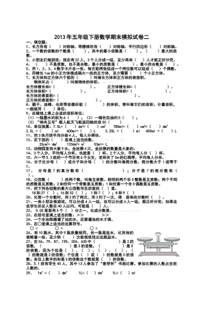 五年级下册数学期末模拟试卷二 