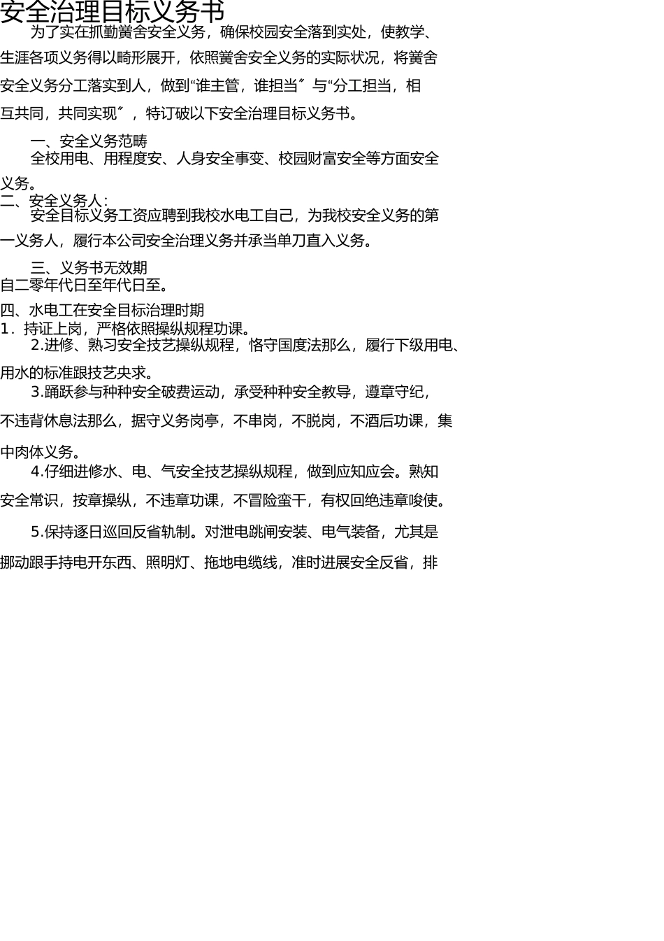 水电工安全责任书1 _第1页