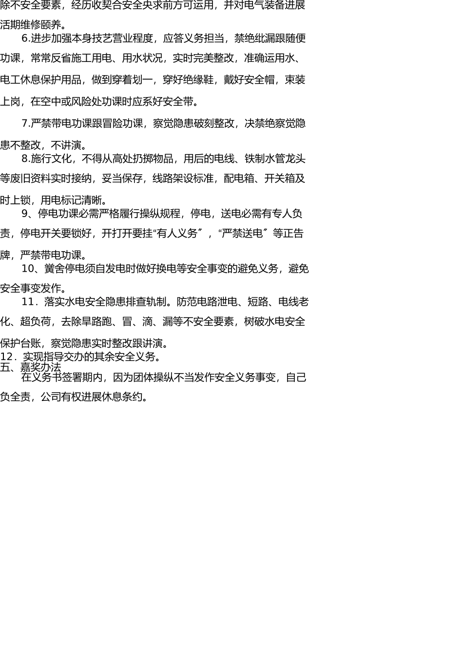 水电工安全责任书1 _第2页