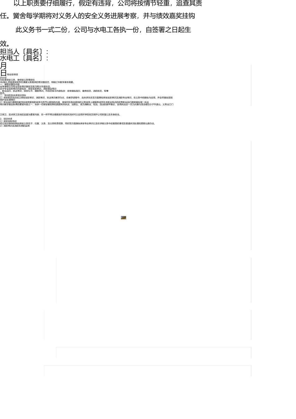 水电工安全责任书1 _第3页