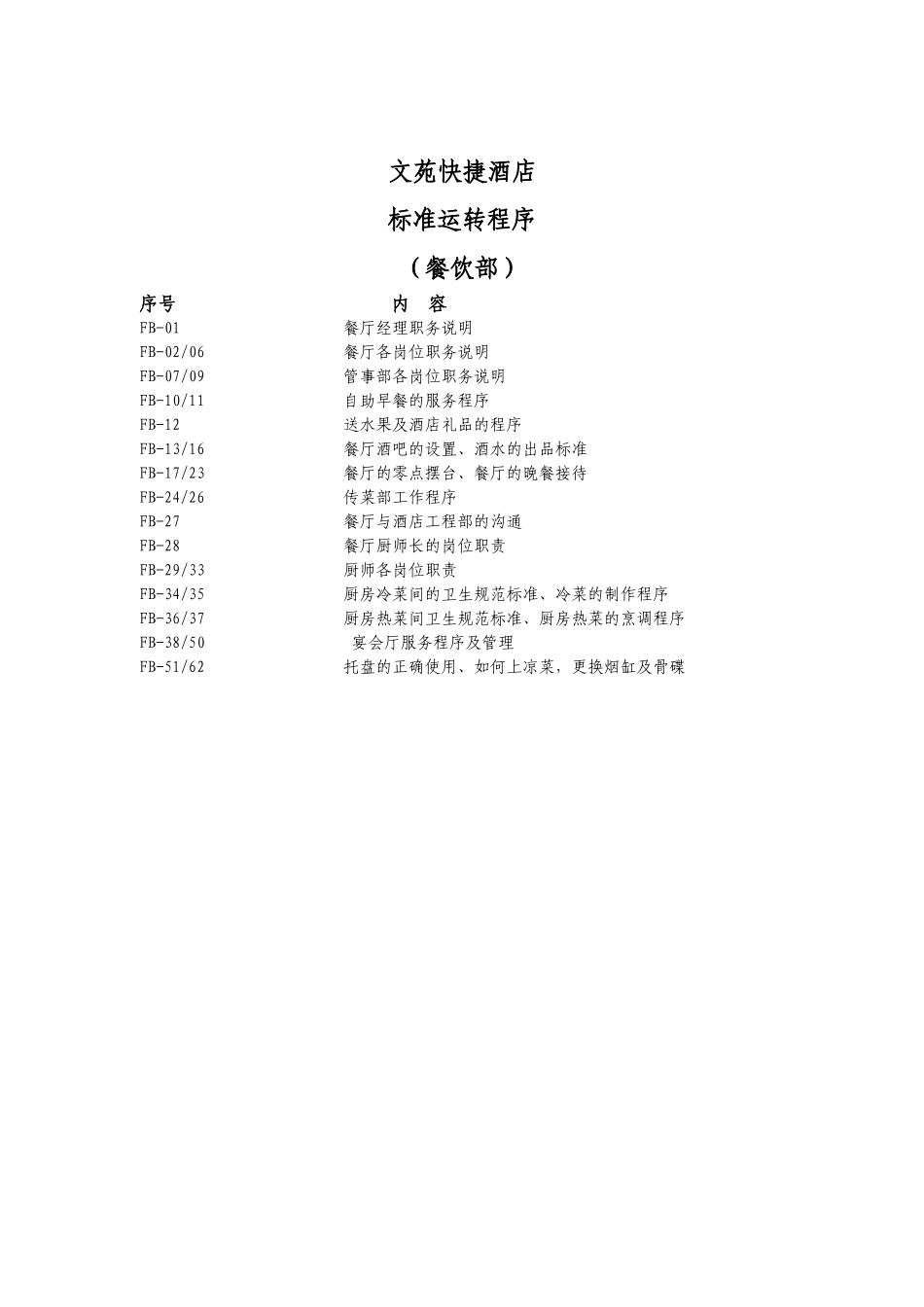 文苑酒店SOP_第2页