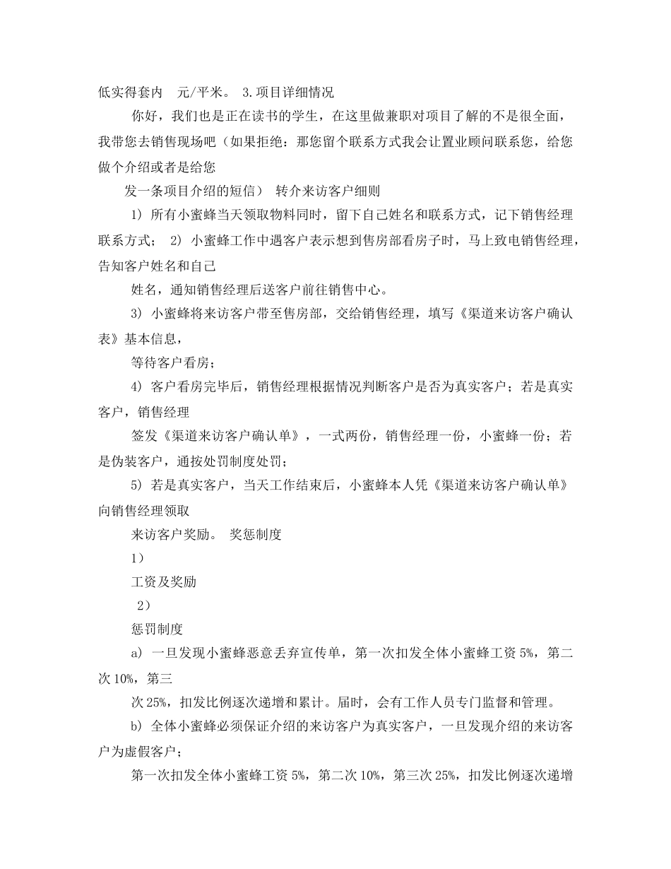 小蜜蜂派单方案 _第2页