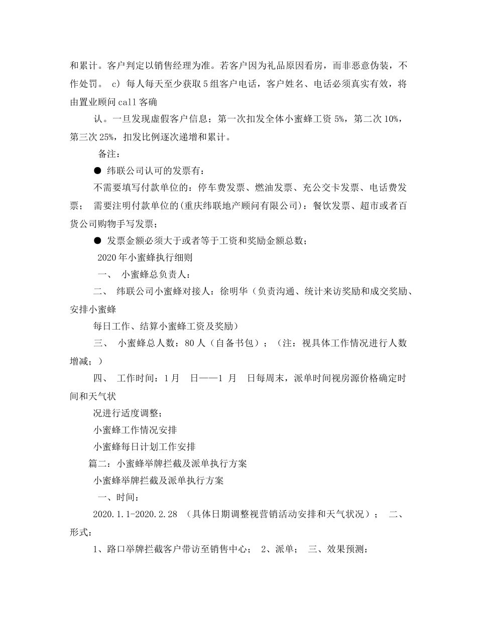 小蜜蜂派单方案 _第3页