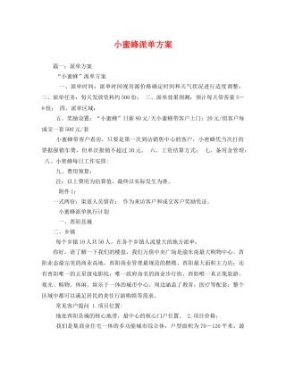 小蜜蜂派单方案 