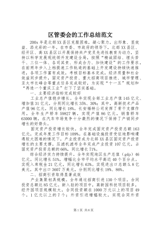 区管委会的工作总结范文