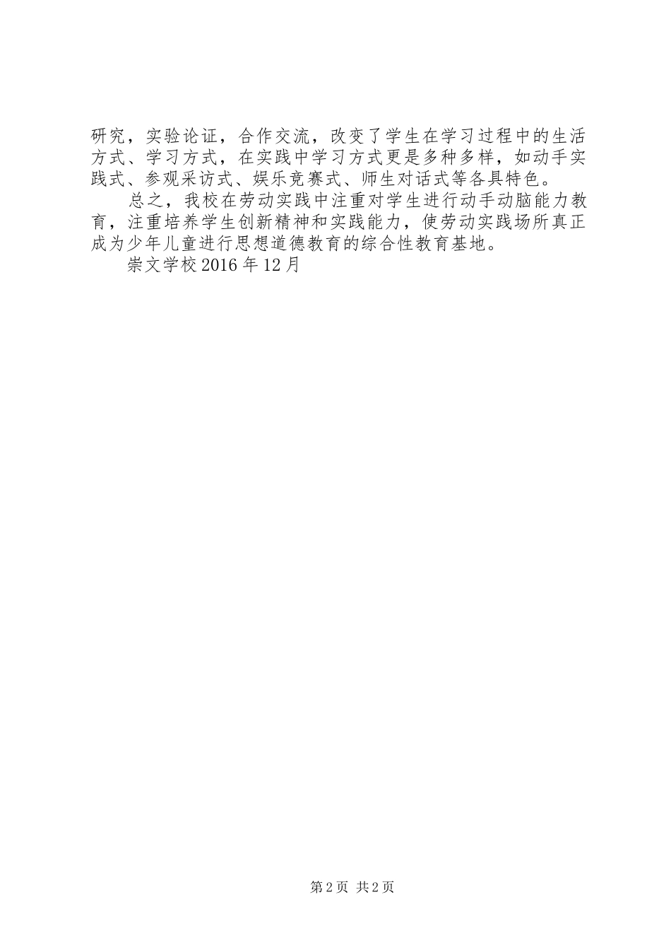 劳动实践基地活动总结_第2页