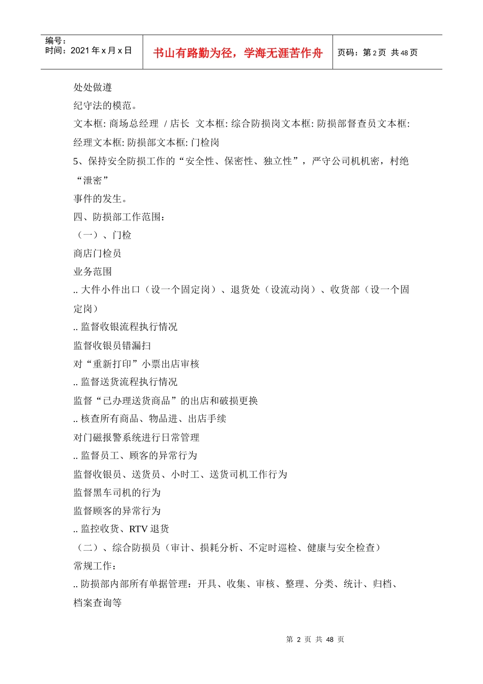 东方家园门店防损流程分析_第2页