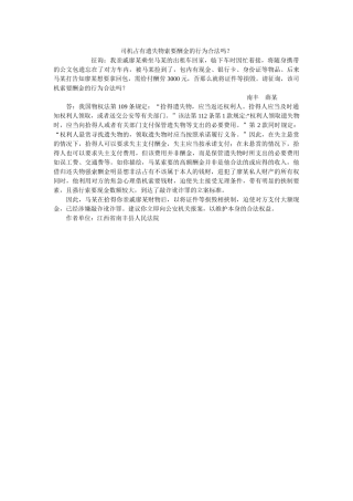 司机占有遗失物索要酬金的行为合法吗？ 