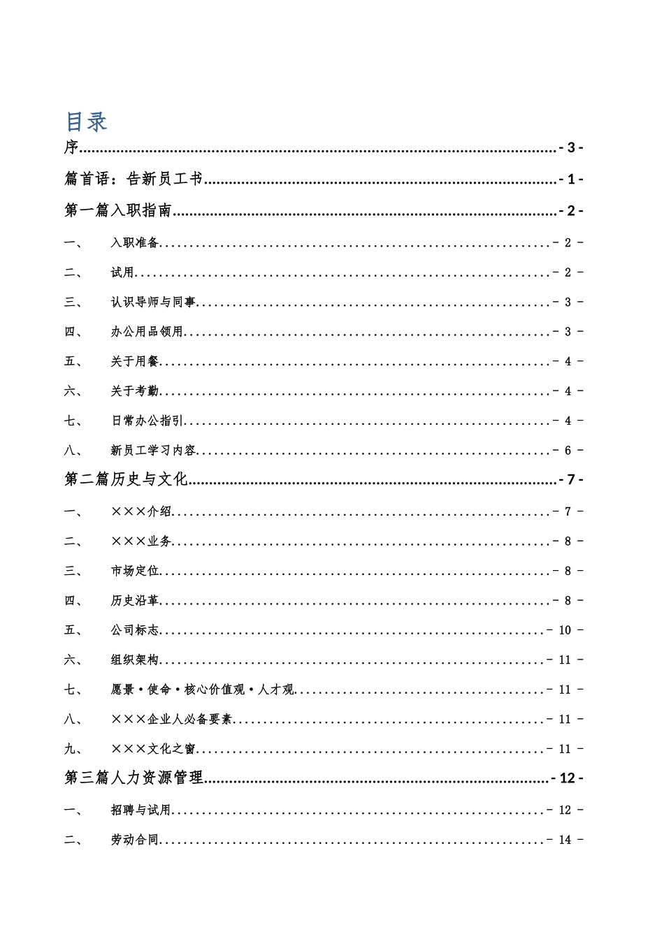 新员工手册范本_第2页