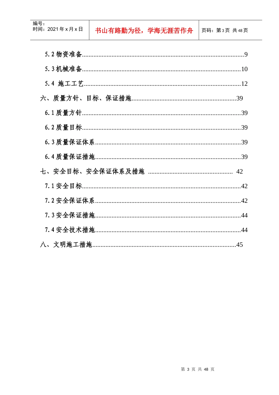 张唐铁路房建工程施工方案_第3页