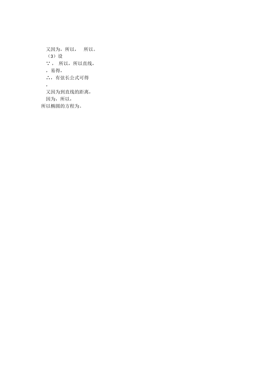 扬州20112012高二上数学期中试卷及答案 _第3页