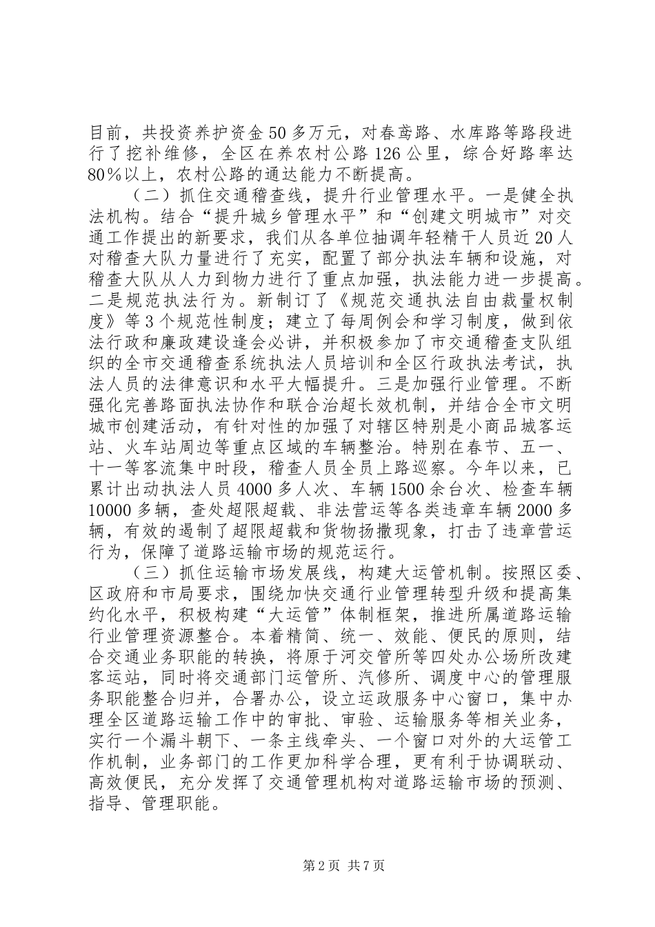 区委交通局年终总结及明年打算_第2页