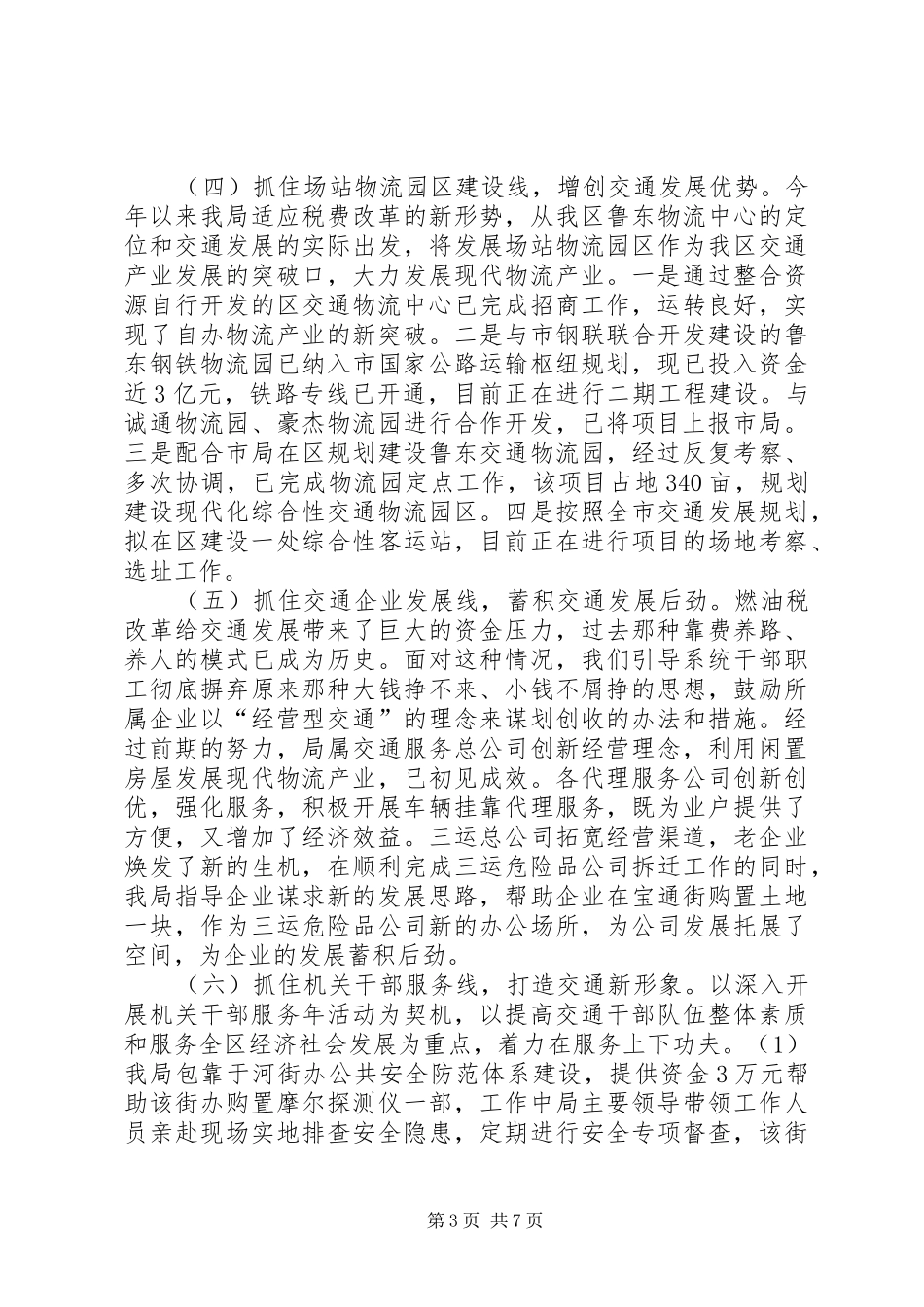 区委交通局年终总结及明年打算_第3页