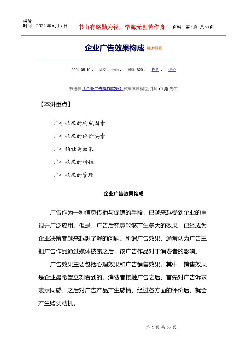 企业广告效果构成_第1页