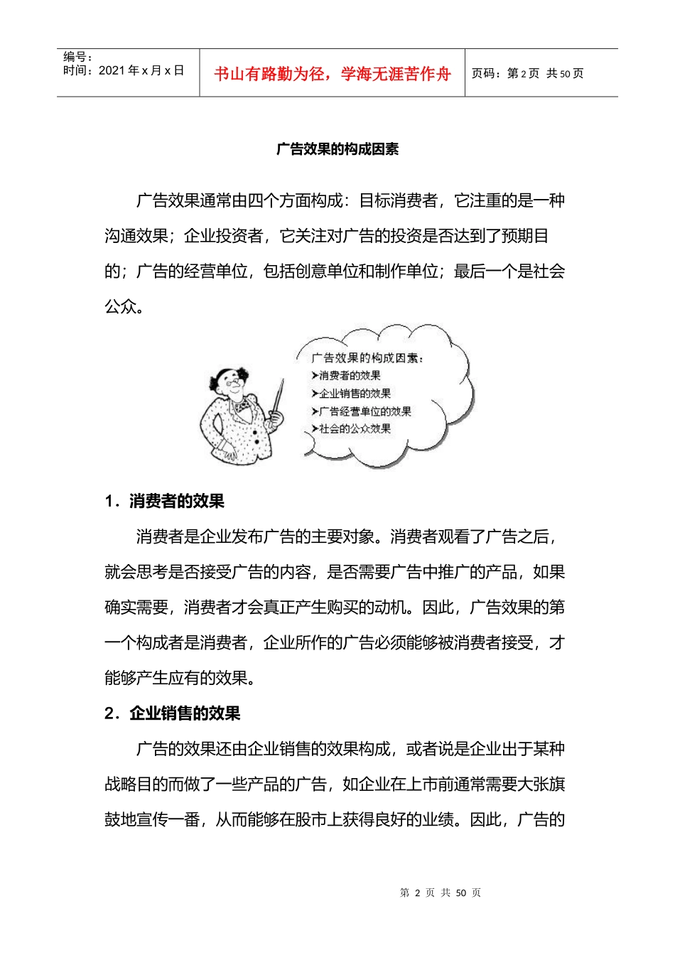 企业广告效果构成_第2页