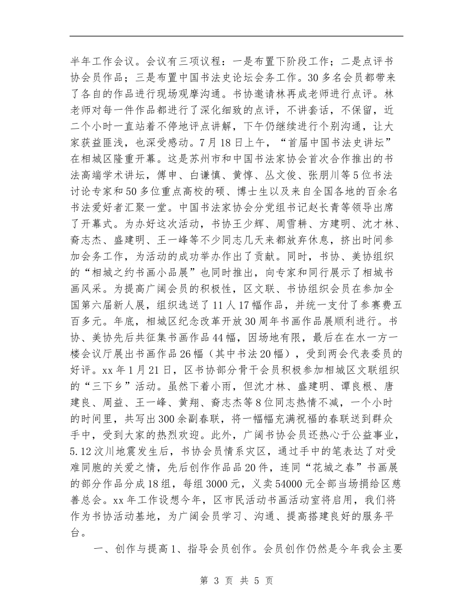 书法协会年度工作计划表_第3页