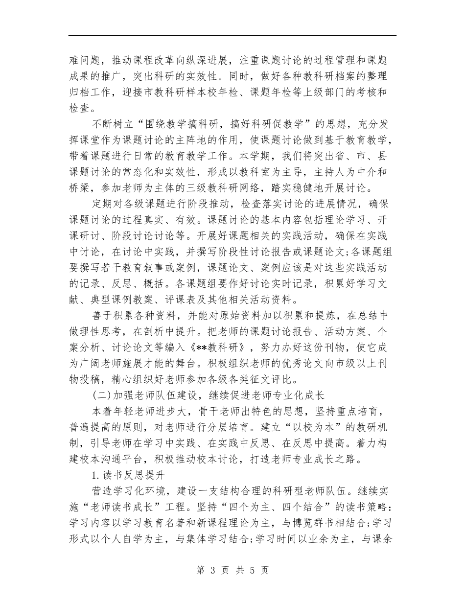 中学教科室工作计划范文_第3页