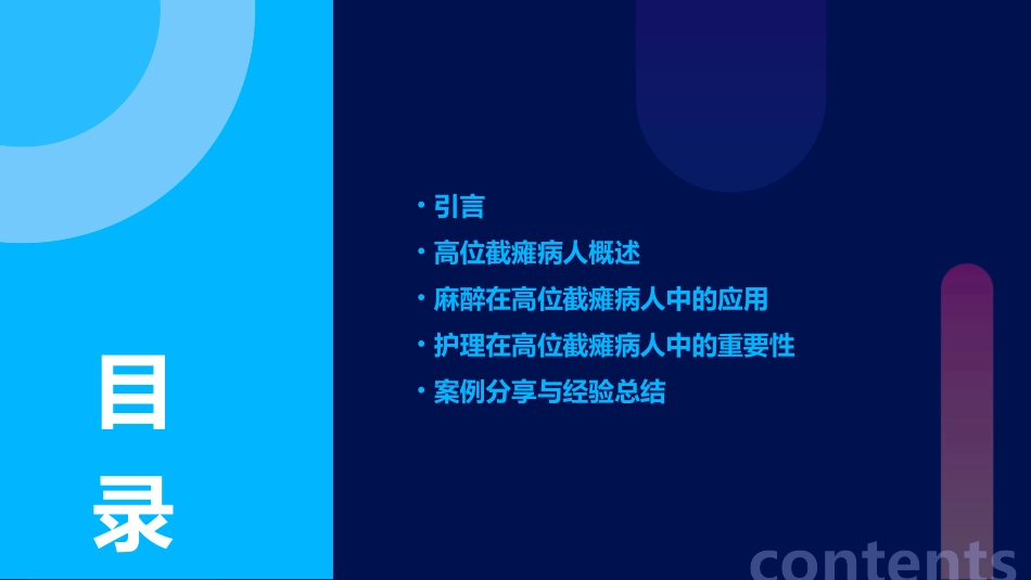高位截瘫病人麻醉必要性护理课件_第2页