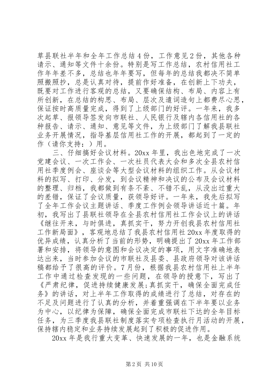 农村信用文秘个人工作总结(精选多篇)_第2页