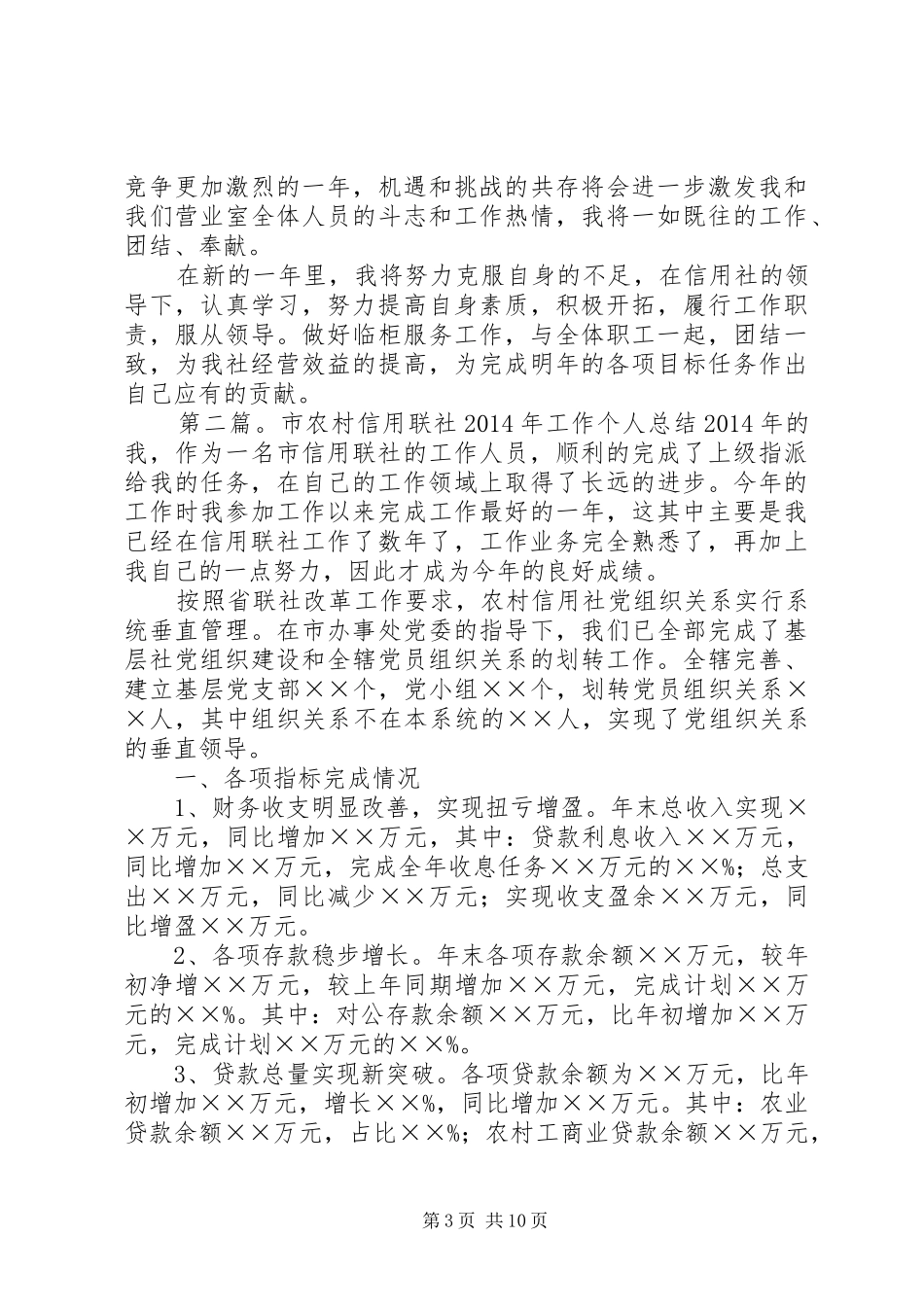 农村信用文秘个人工作总结(精选多篇)_第3页