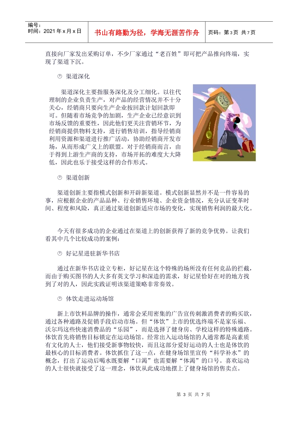 如何打破传统渠道惯性_第3页