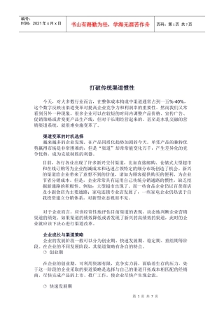 如何打破传统渠道惯性