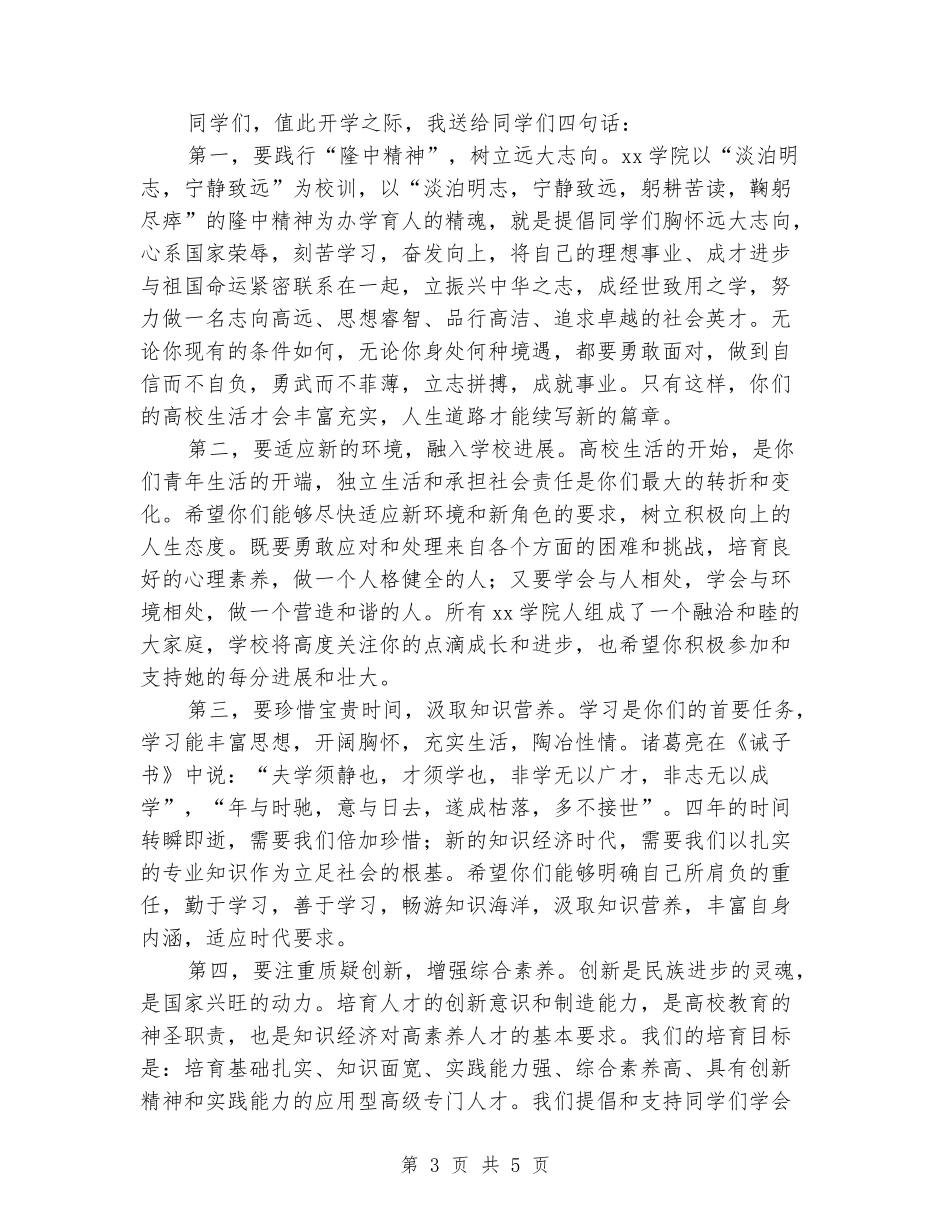 2024年新生开学暨军训开训典礼上的讲话_第3页