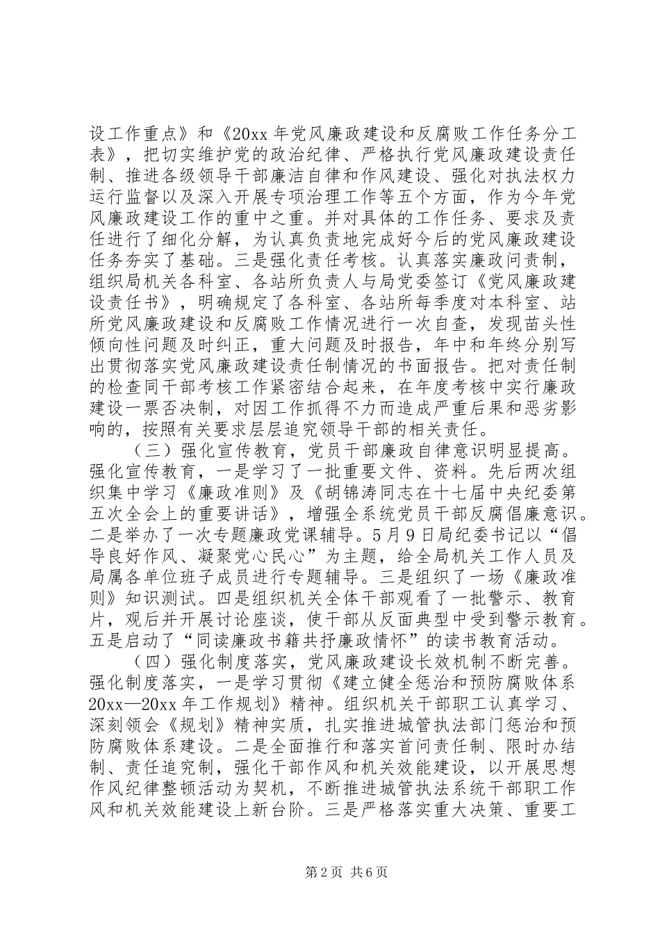 局机关上半年党风廉政建设工作总结_第2页