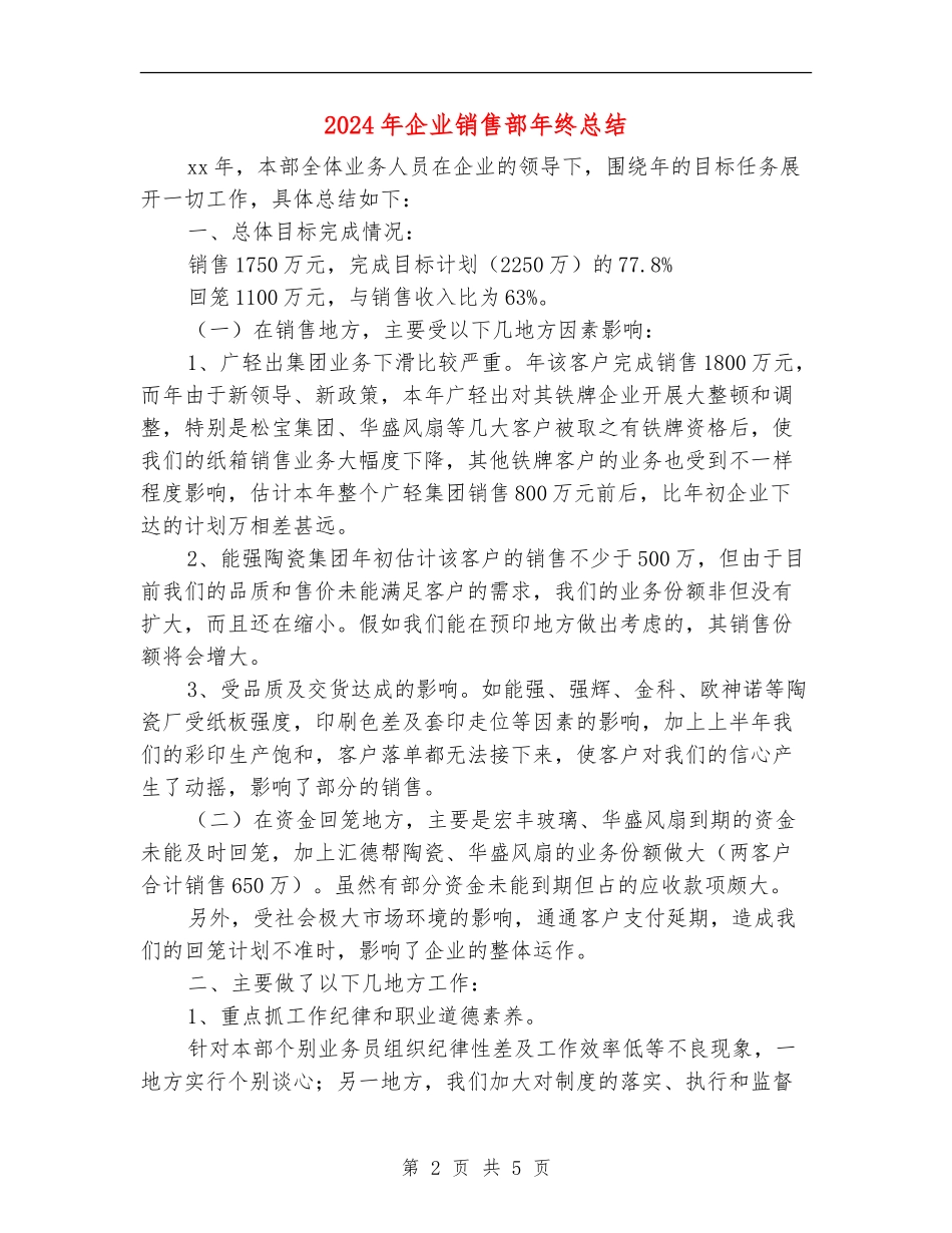 2024年企业销售部年终总结_第2页