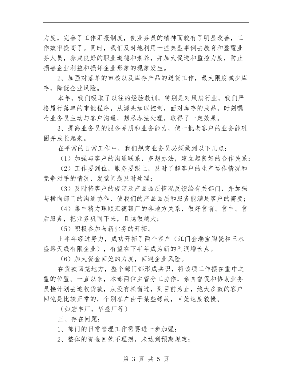 2024年企业销售部年终总结_第3页