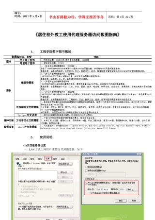 工程学院使用代理服务器访问数图使用指南