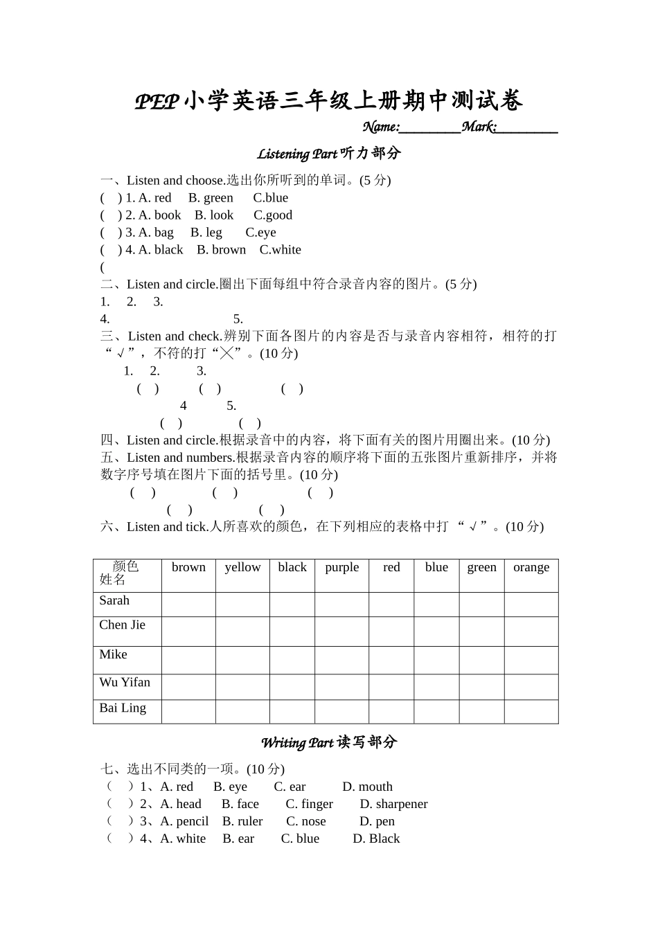 新版PEP小学英语三年级上册期中测试卷2 _第1页