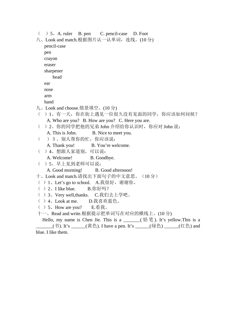 新版PEP小学英语三年级上册期中测试卷2 _第2页