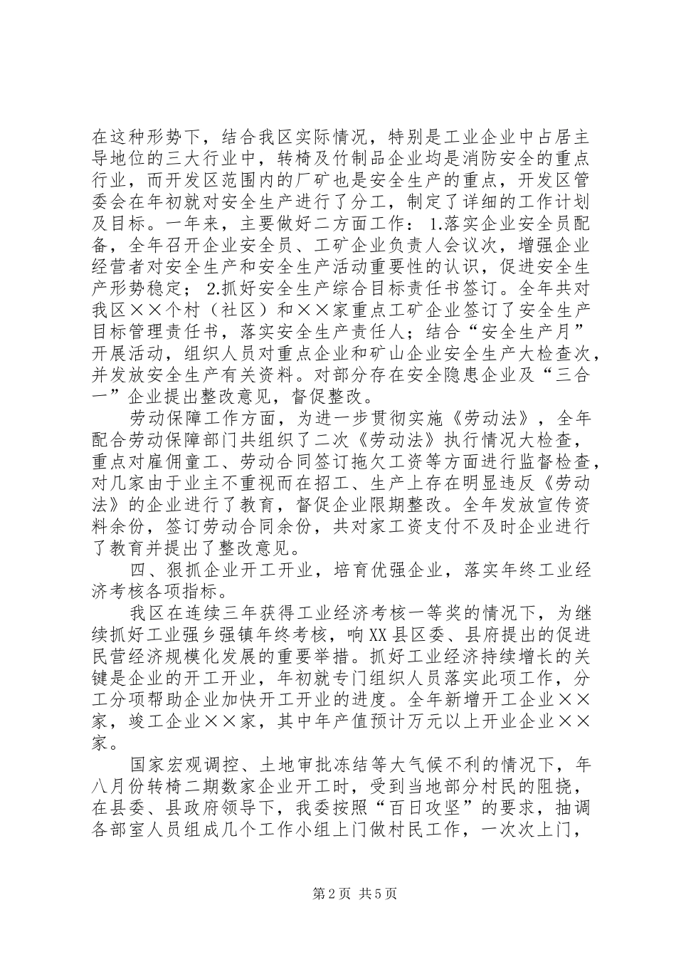 开发区管委会经济工作总结及下一年工作思路_第2页