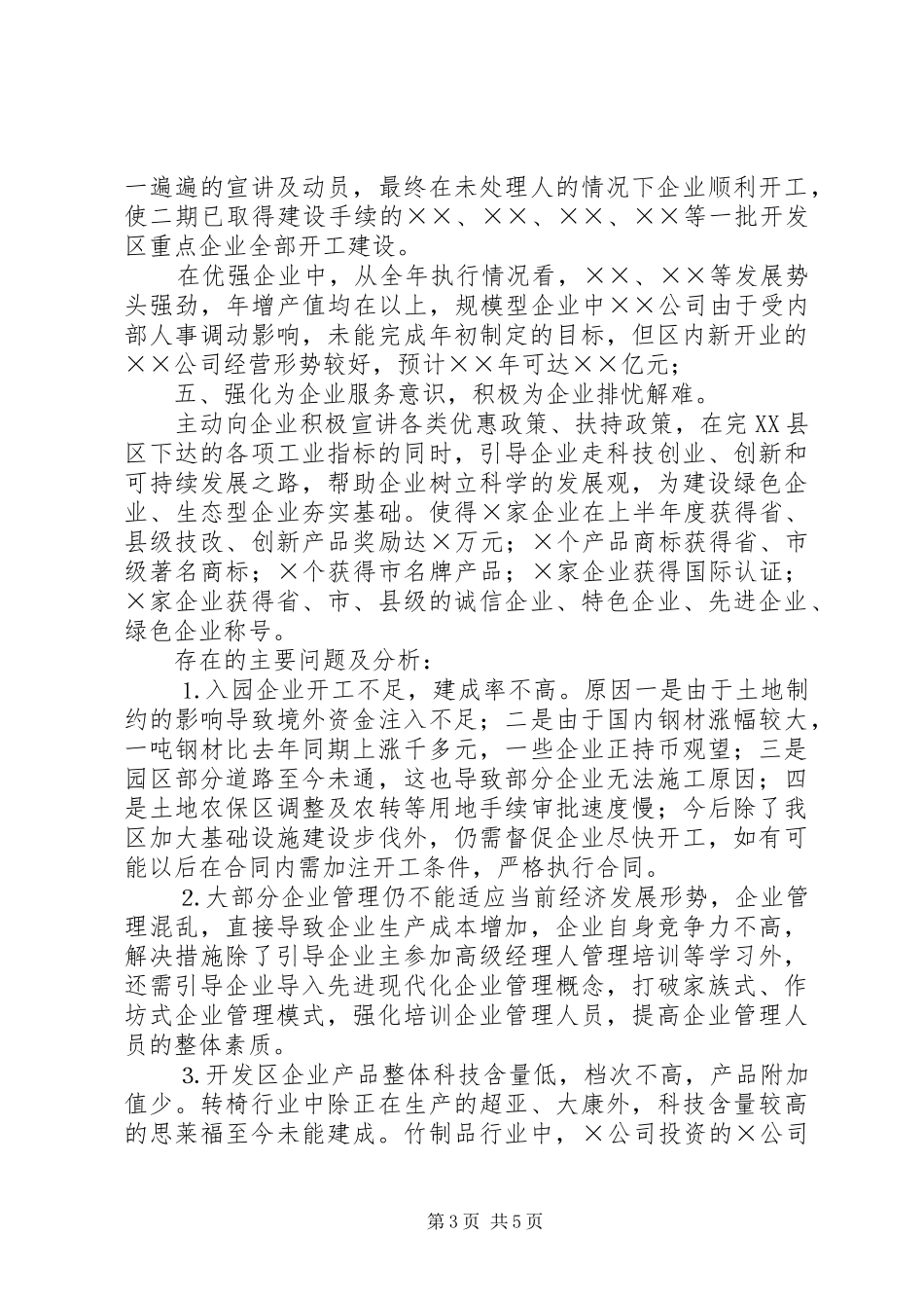 开发区管委会经济工作总结及下一年工作思路_第3页