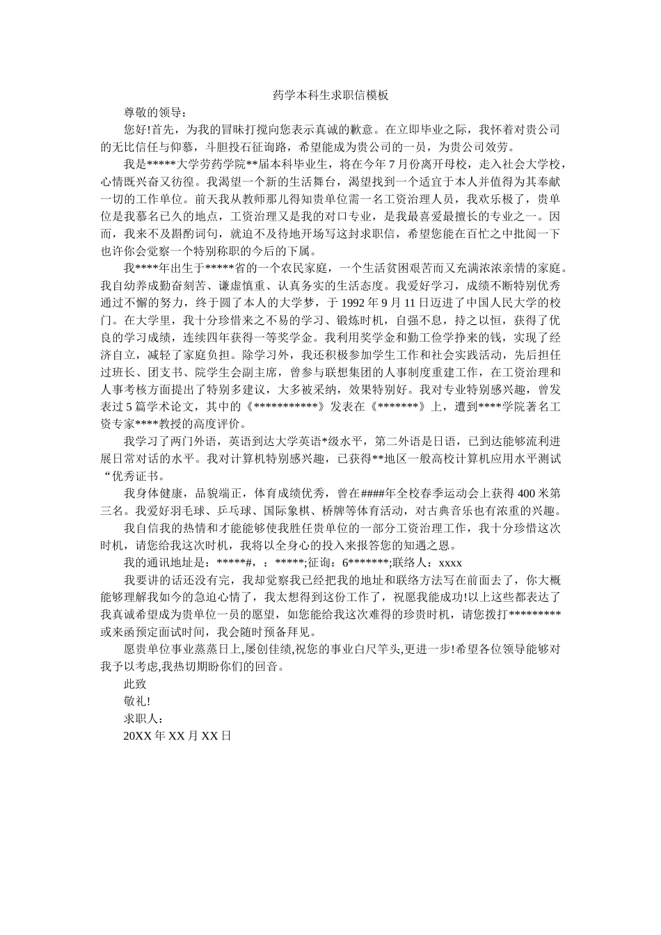 药学本ۥ科生求职信模板精选 _第1页