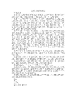 药学本ۥ科生求职信模板精选 