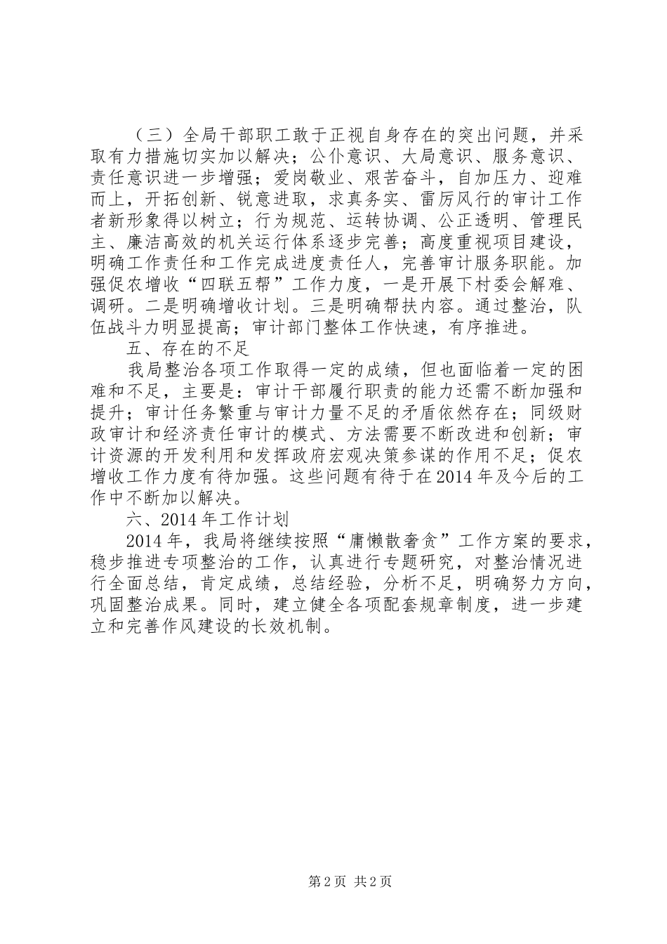 审计局整治年终工作总结_第2页