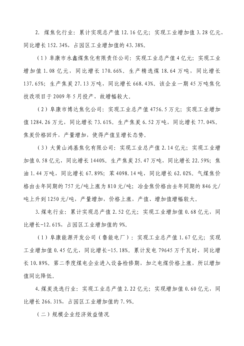 新疆重化工业园区信息汇总_第2页