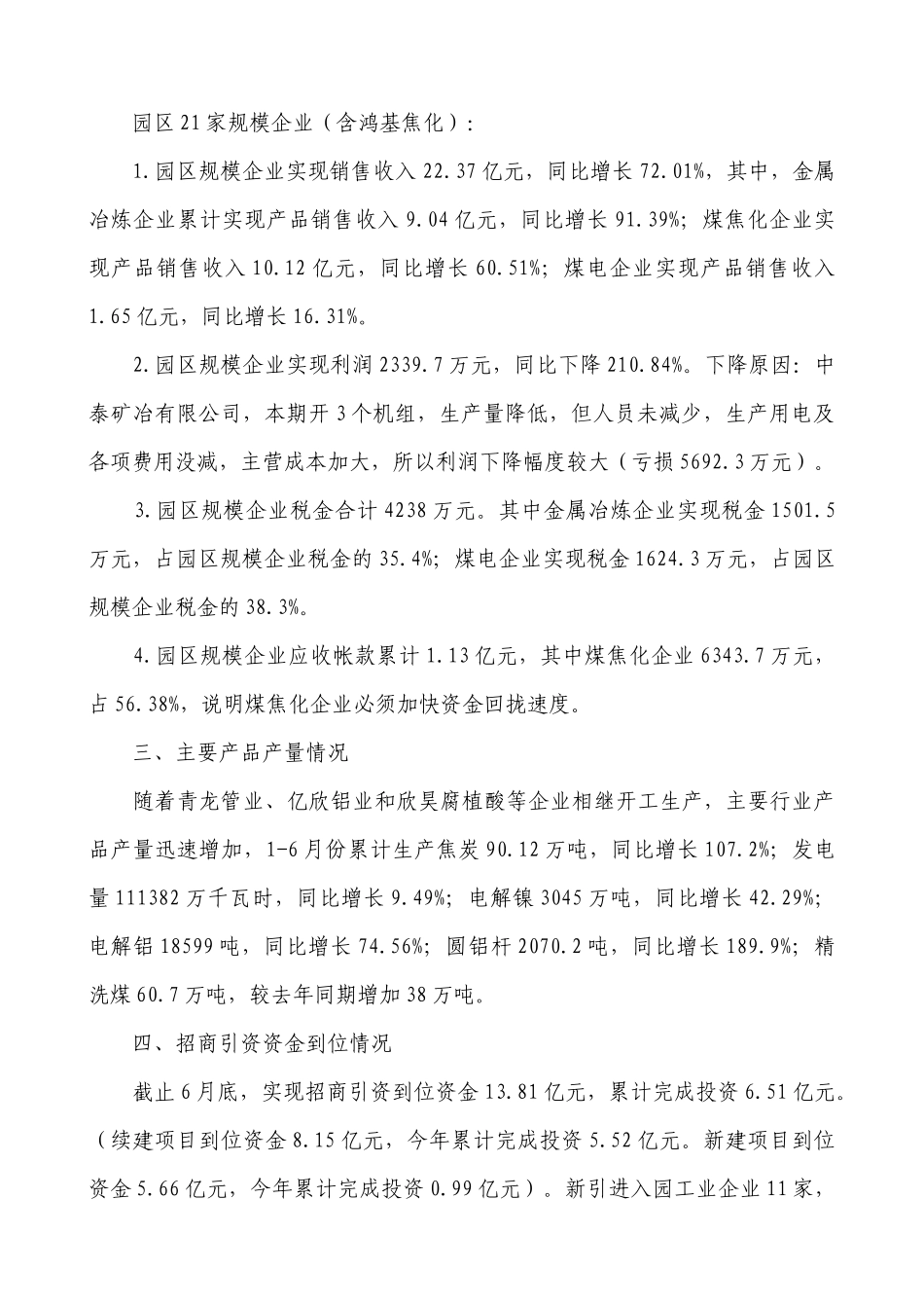 新疆重化工业园区信息汇总_第3页