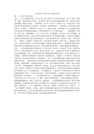 五年级音乐下册小鸟小鸟教学反思 