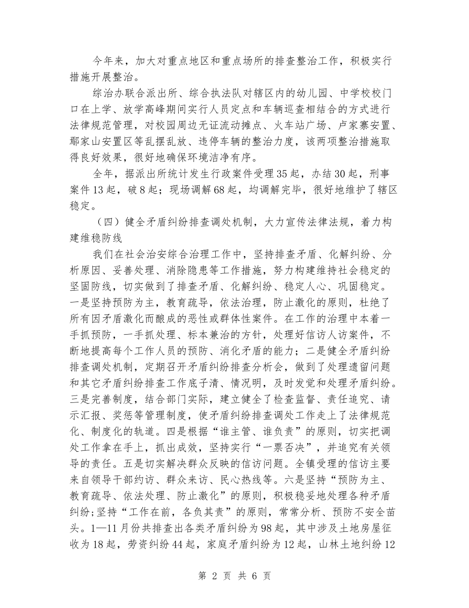 2024年乡镇综治工作总结_第2页
