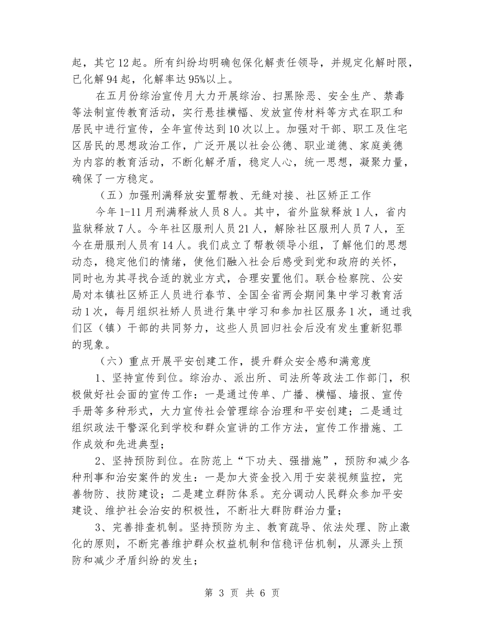 2024年乡镇综治工作总结_第3页
