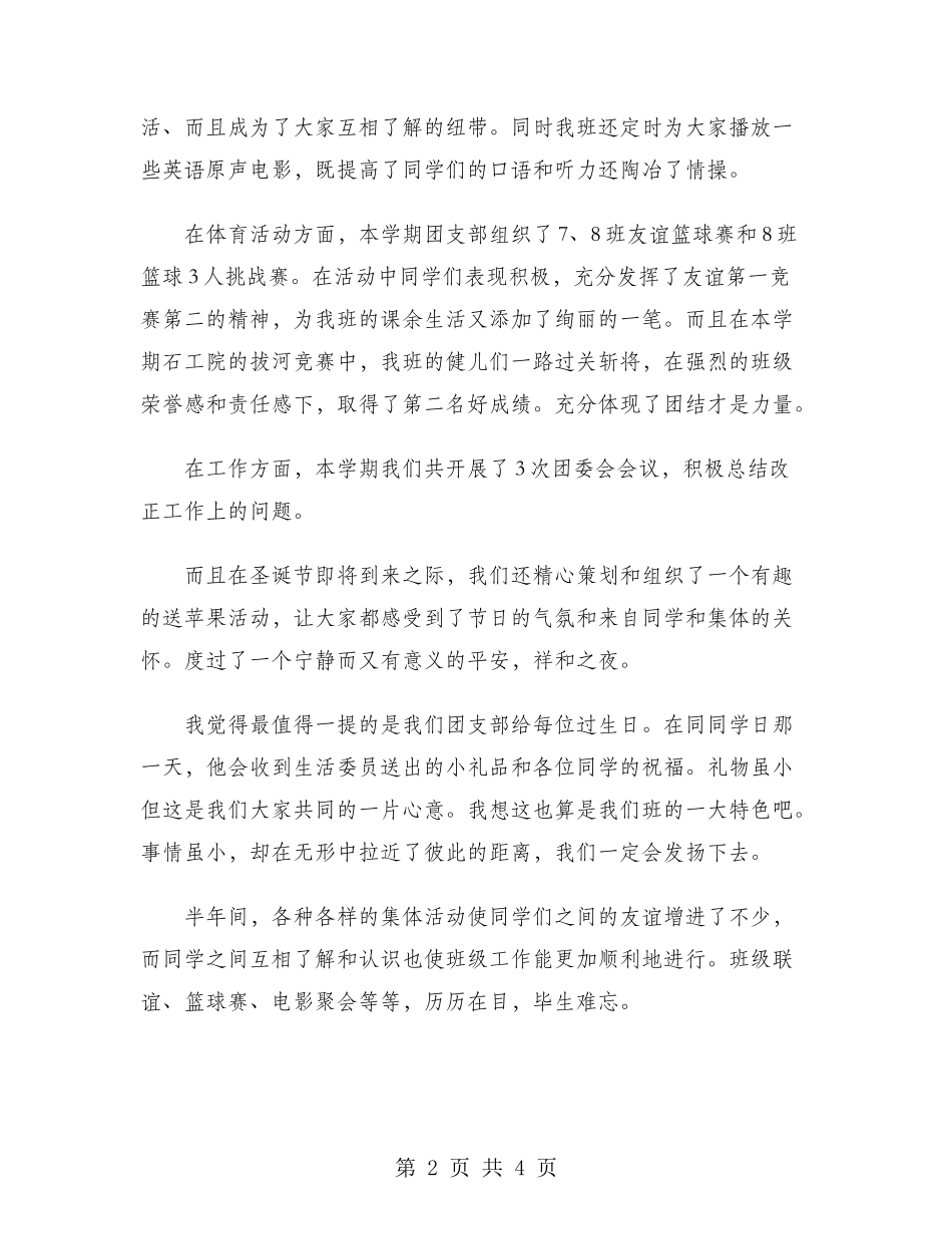 大学团支部2024年终总结范文_第2页