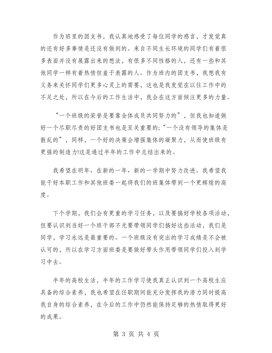 大学团支部2024年终总结范文_第3页