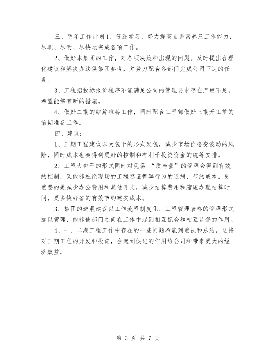 2024工程项目个人年底工作总结与2024工程项目个人年终工作总结汇编_第3页