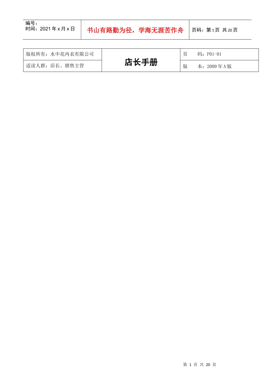 店长手册8218611219_第1页